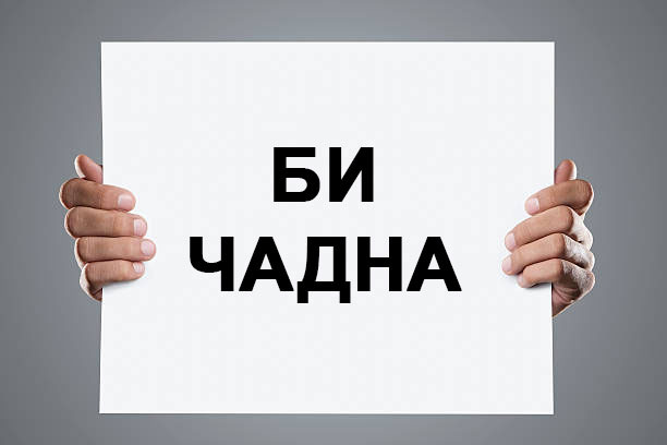 “Би чадна”-чууд бүх салбарыг самарч байна